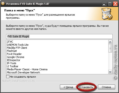 Установка Flash Video Downloader для IE