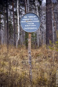 Табличка для охотников