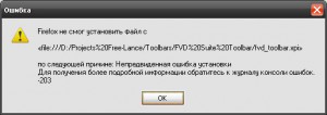 Ошибка установки экстеншина в FireFox