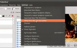Запуск мастера настройки в Kdenlive