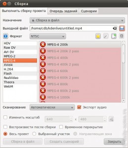 Kdenlive не сохраняет mpeg-4 и xvid