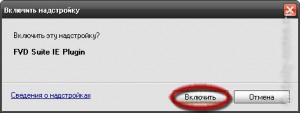 Internet Explorer предлагает активировать Flash Video Downloader