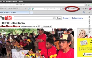 Скачивание видео youtube в IE