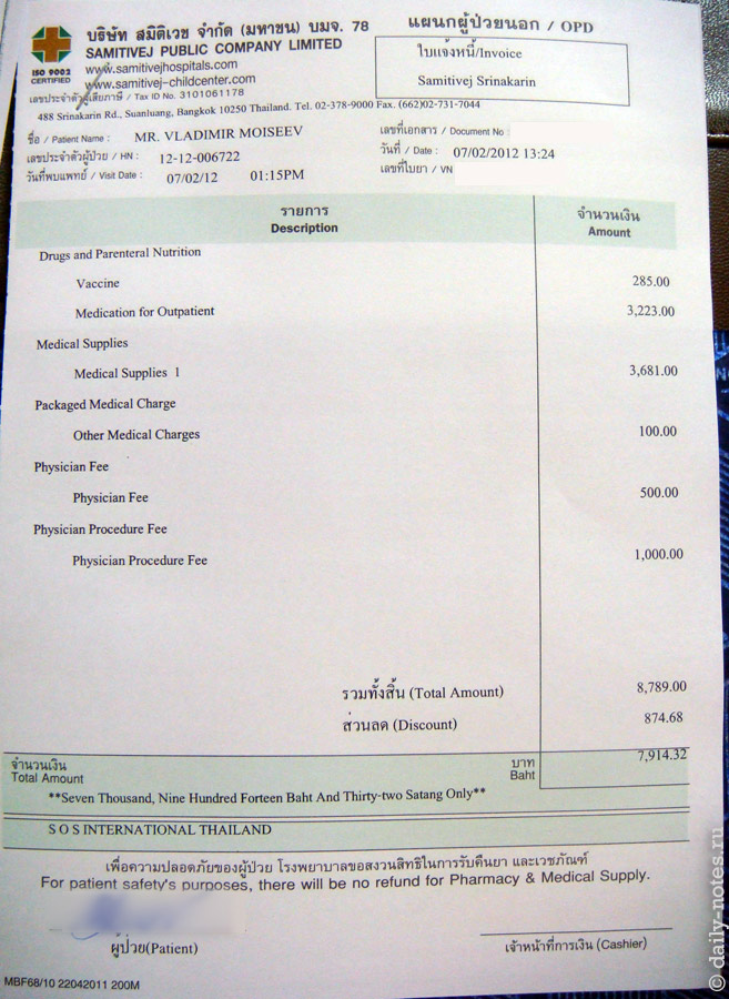 Счет за медицинские услуги в больнице Таиланда
