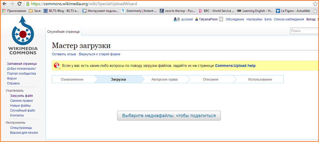 Как загрузить картинку в википедию